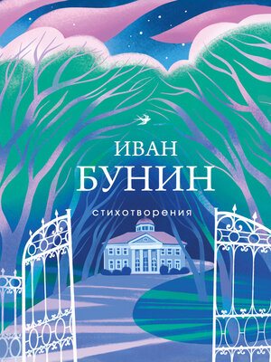 cover image of Стихотворения